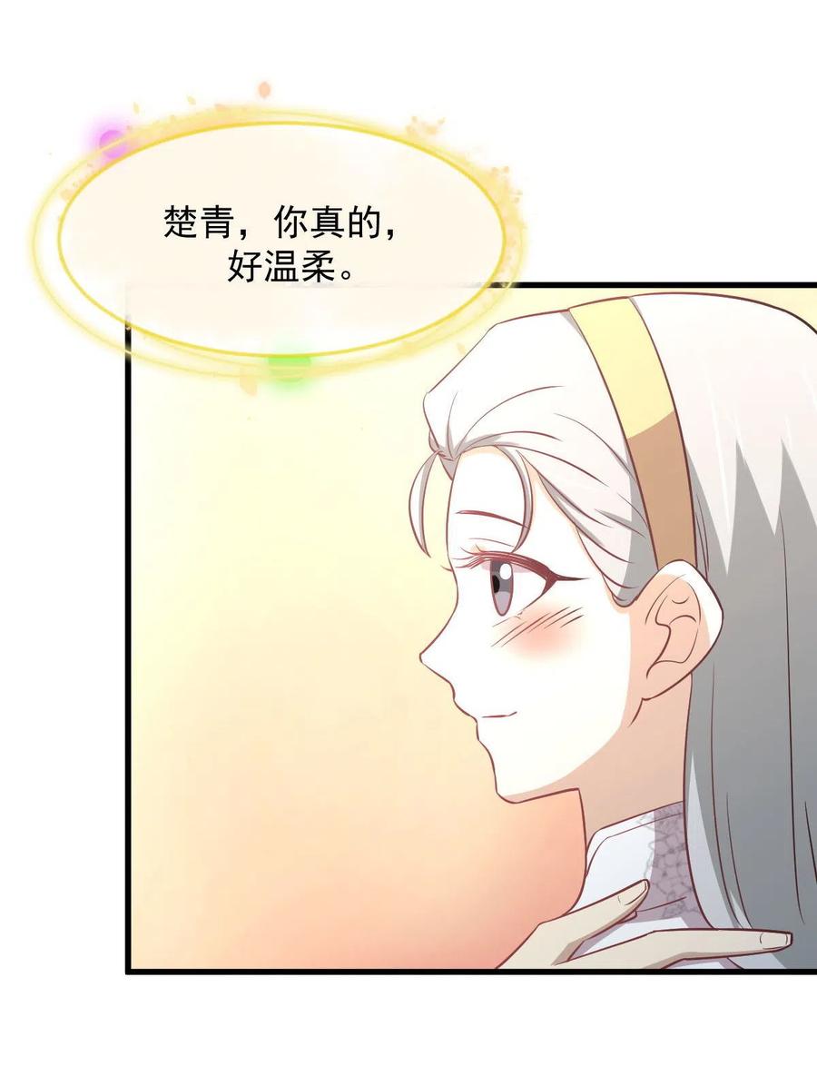 本剑仙绝不吃软饭 第268话 情难自禁 第42页