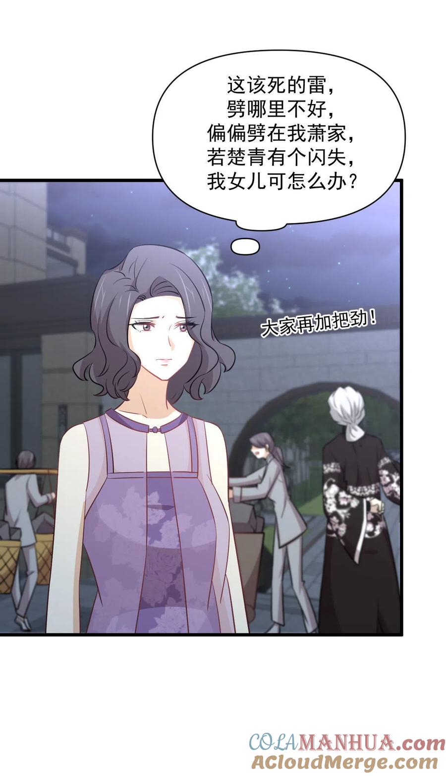 本剑仙绝不吃软饭 第268话 情难自禁 第10页