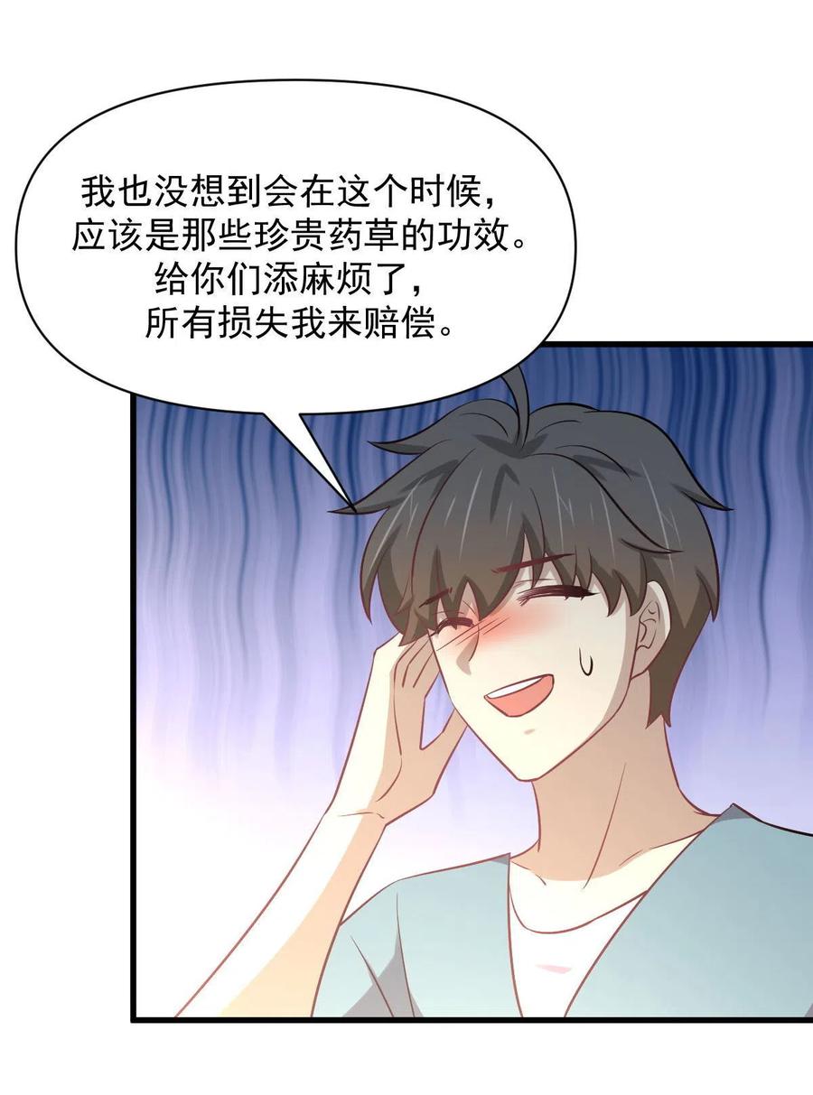 本剑仙绝不吃软饭 第268话 情难自禁 第26页