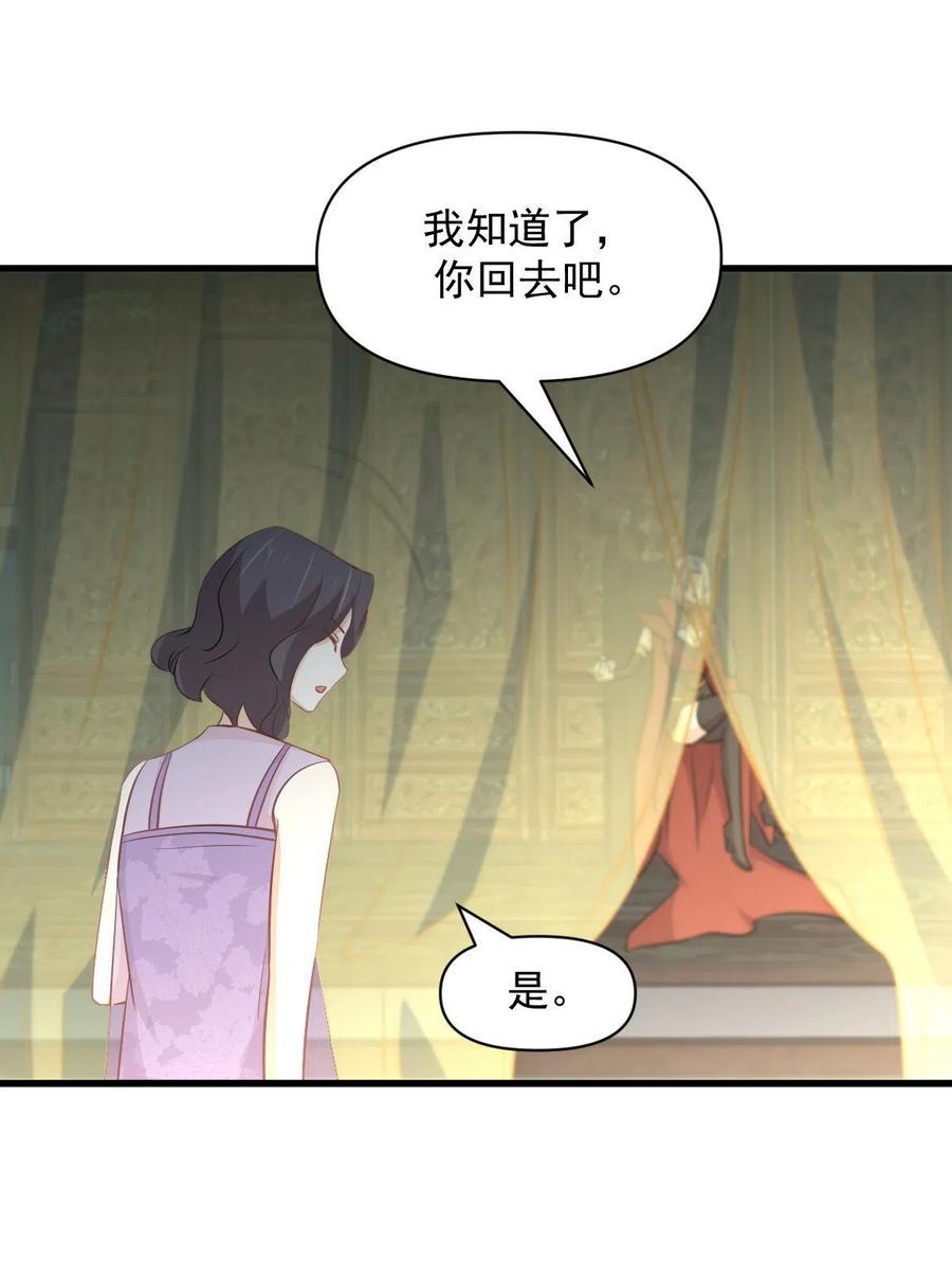 本剑仙绝不吃软饭 第268话 情难自禁 第54页