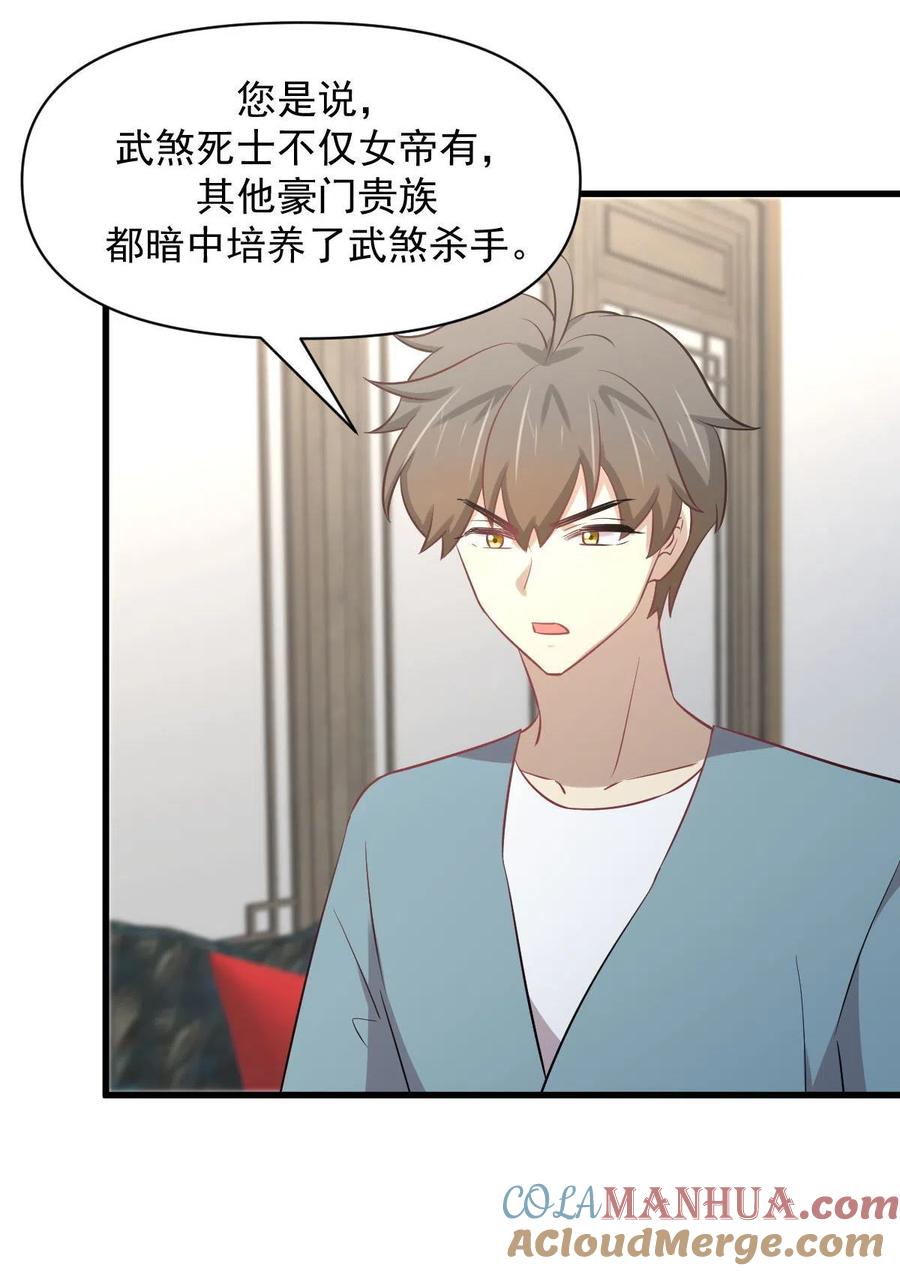 本剑仙绝不吃软饭 第269话 武煞解方 第2页