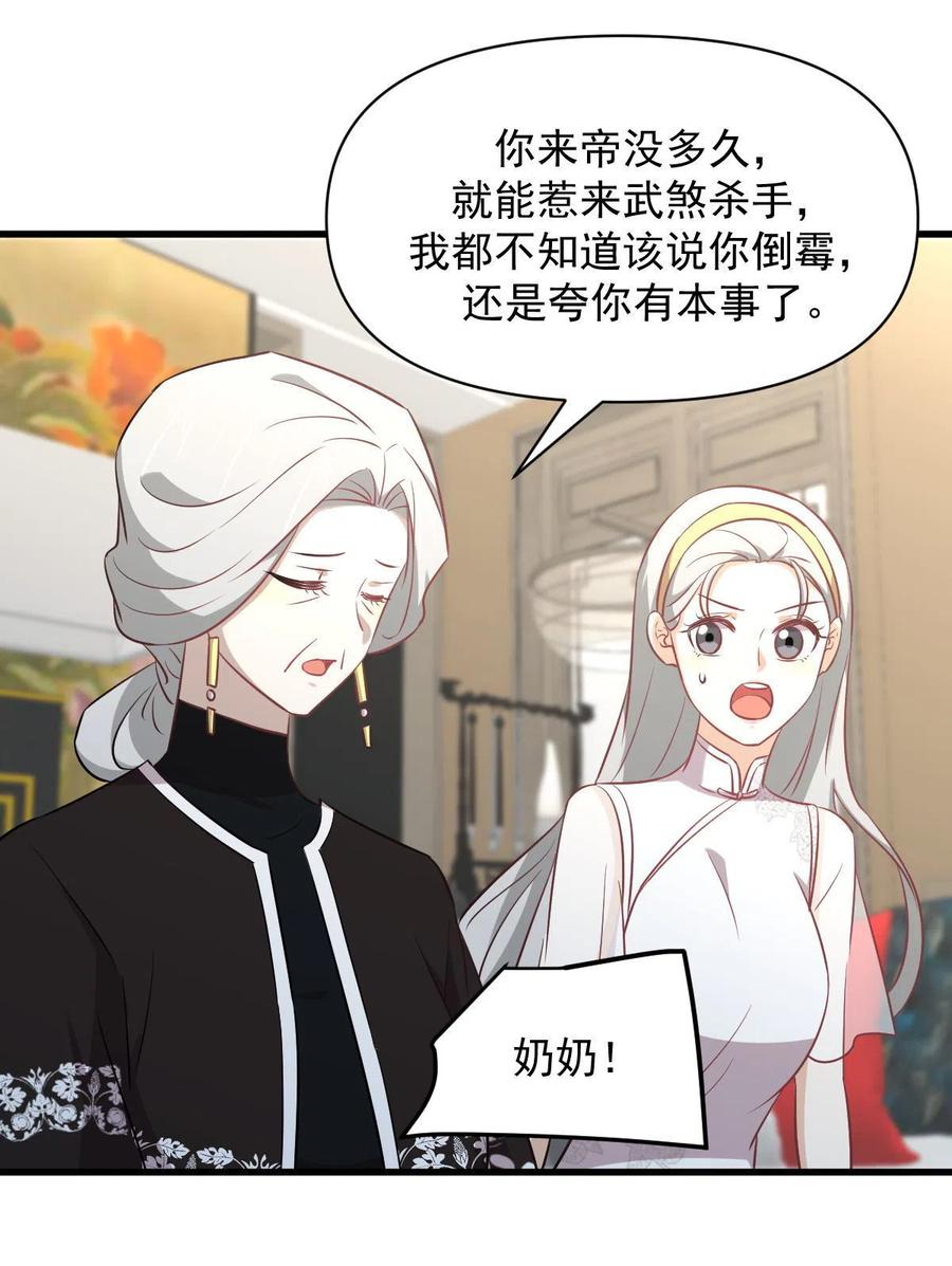 本剑仙绝不吃软饭 第269话 武煞解方 第5页