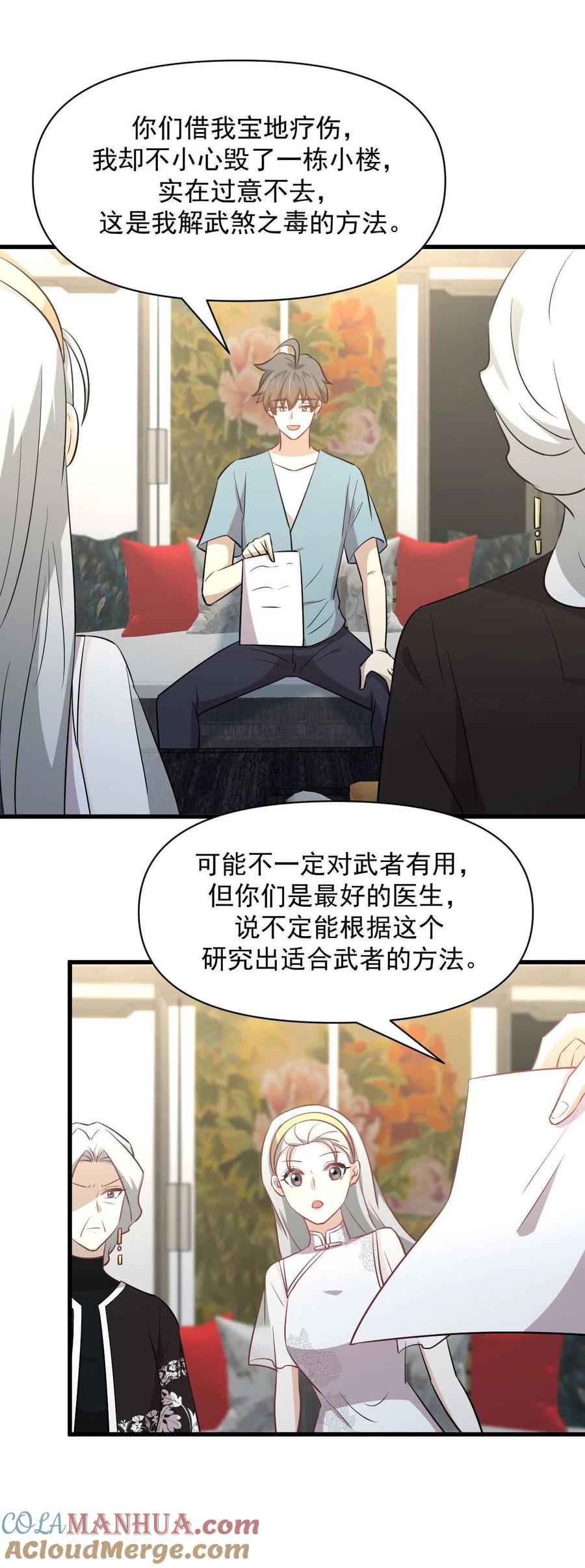 本剑仙绝不吃软饭 第269话 武煞解方 第6页