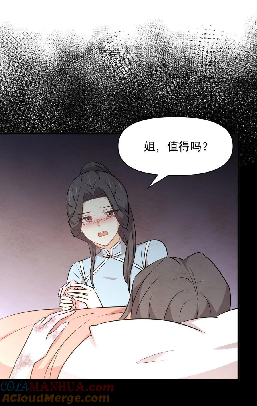 本剑仙绝不吃软饭 第269话 武煞解方 第24页