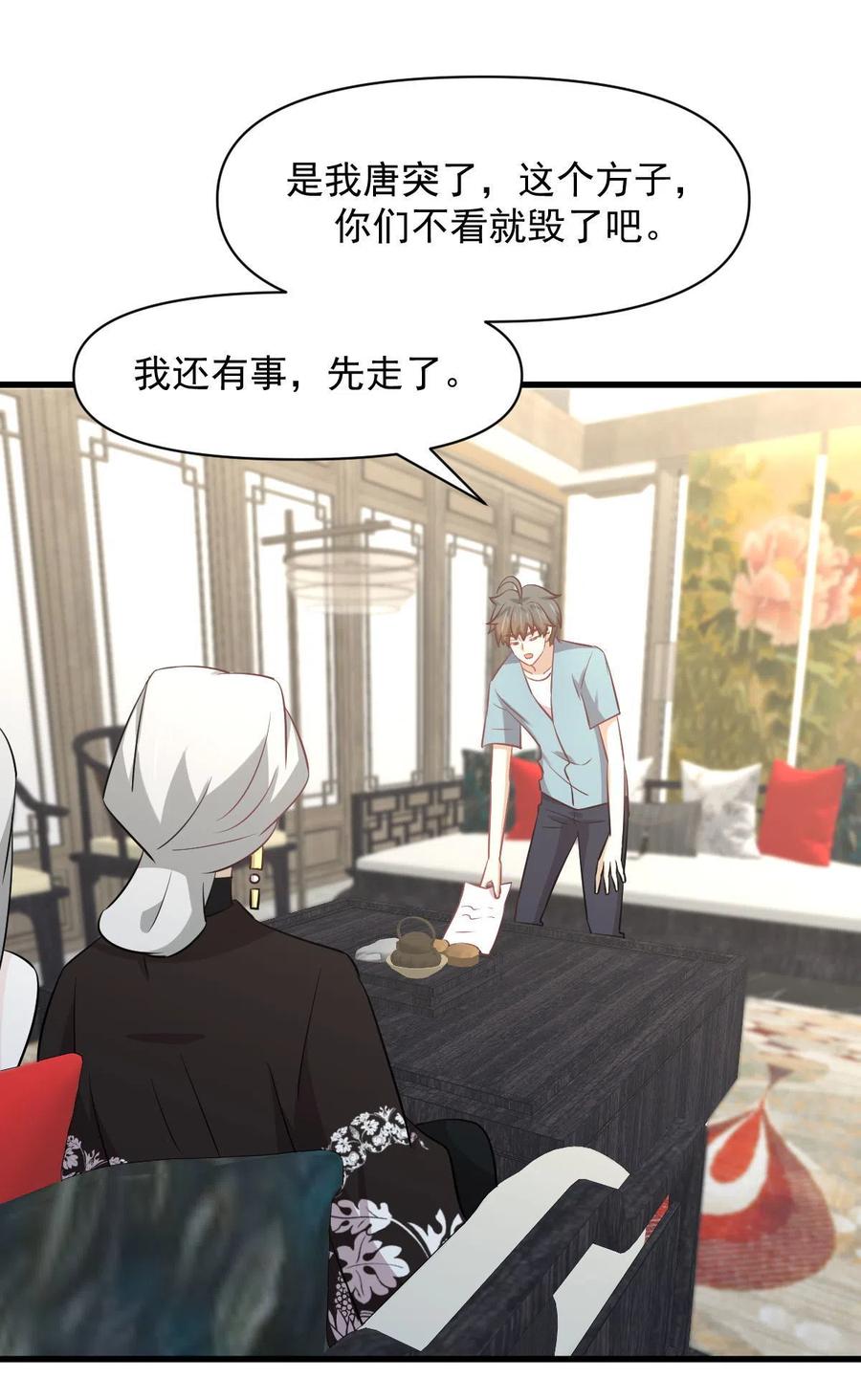 本剑仙绝不吃软饭 第269话 武煞解方 第11页