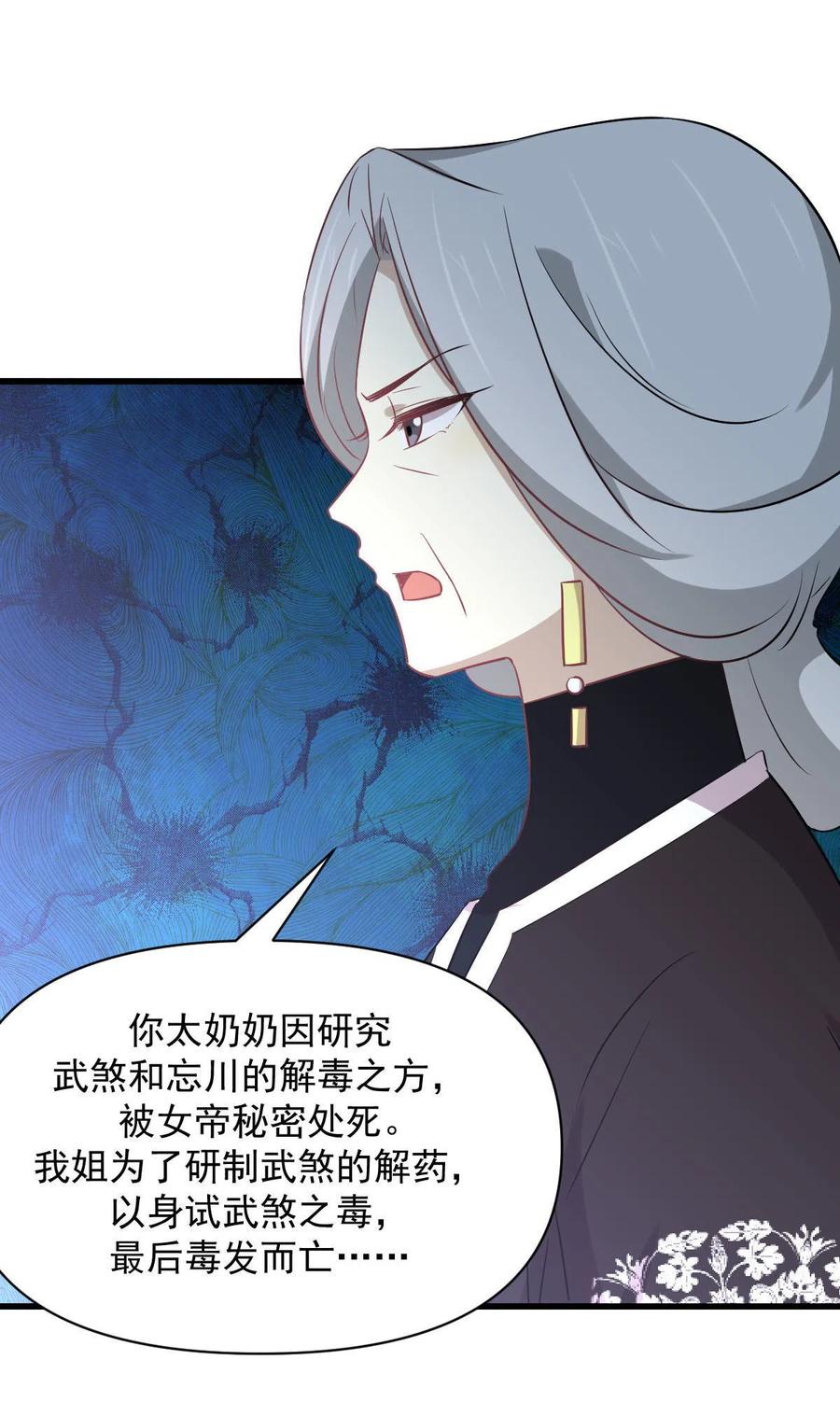 本剑仙绝不吃软饭 第269话 武煞解方 第15页