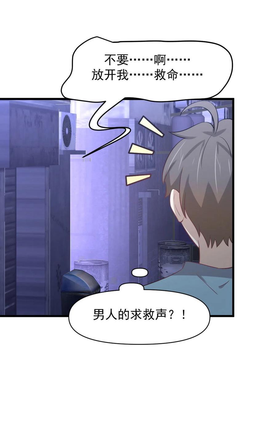 本剑仙绝不吃软饭 第269话 武煞解方 第31页