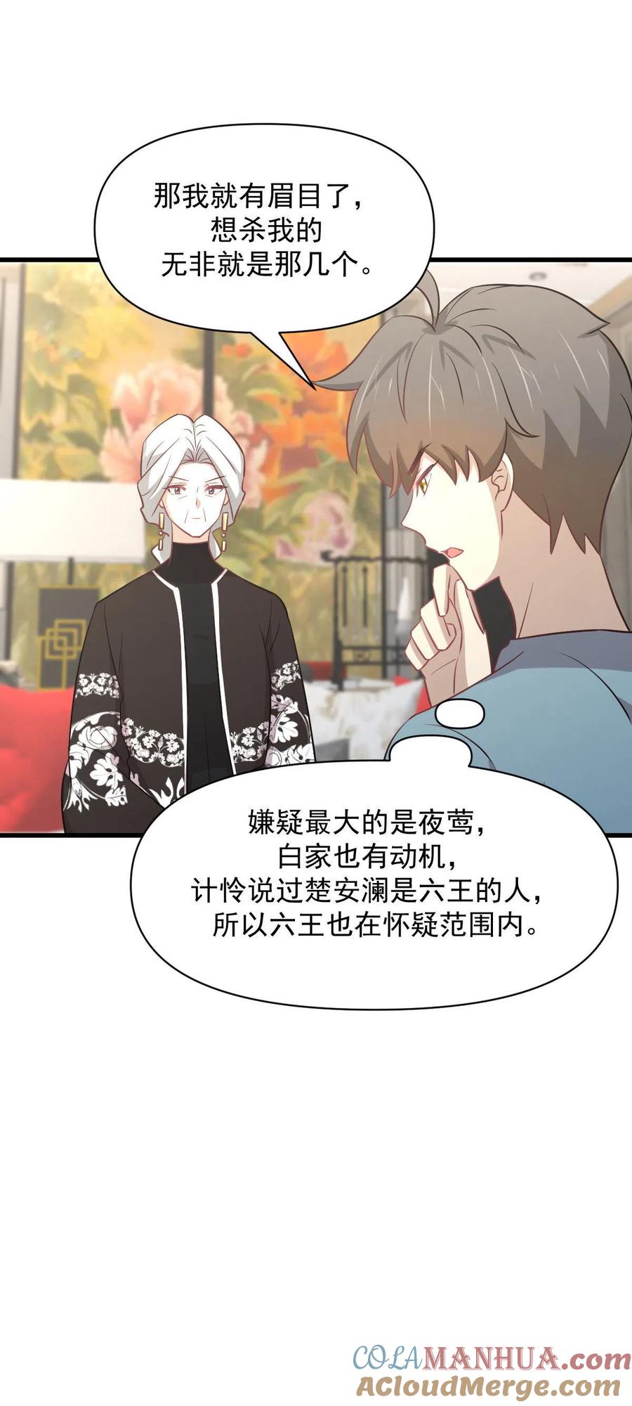 本剑仙绝不吃软饭 第269话 武煞解方 第4页