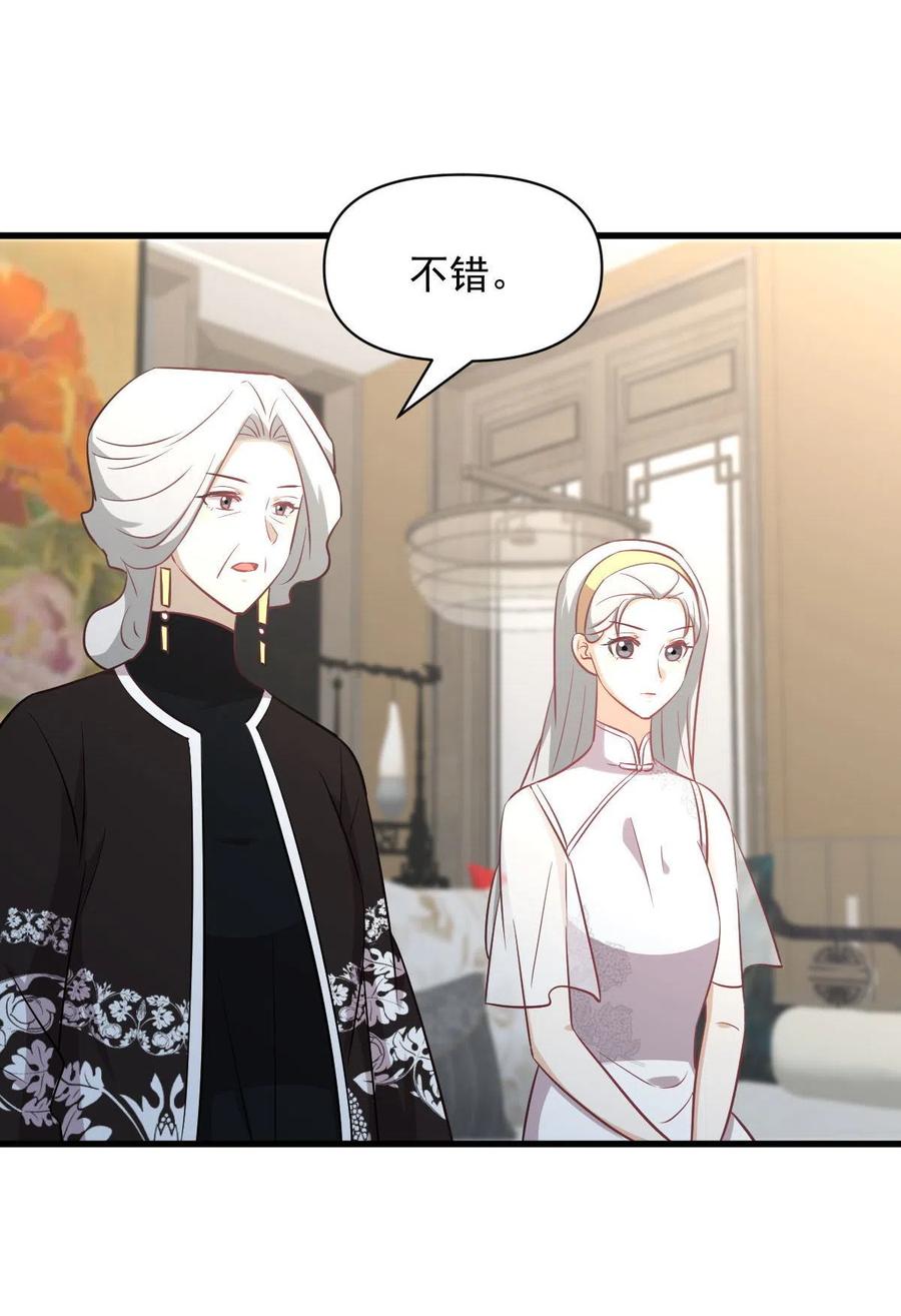 本剑仙绝不吃软饭 第269话 武煞解方 第3页