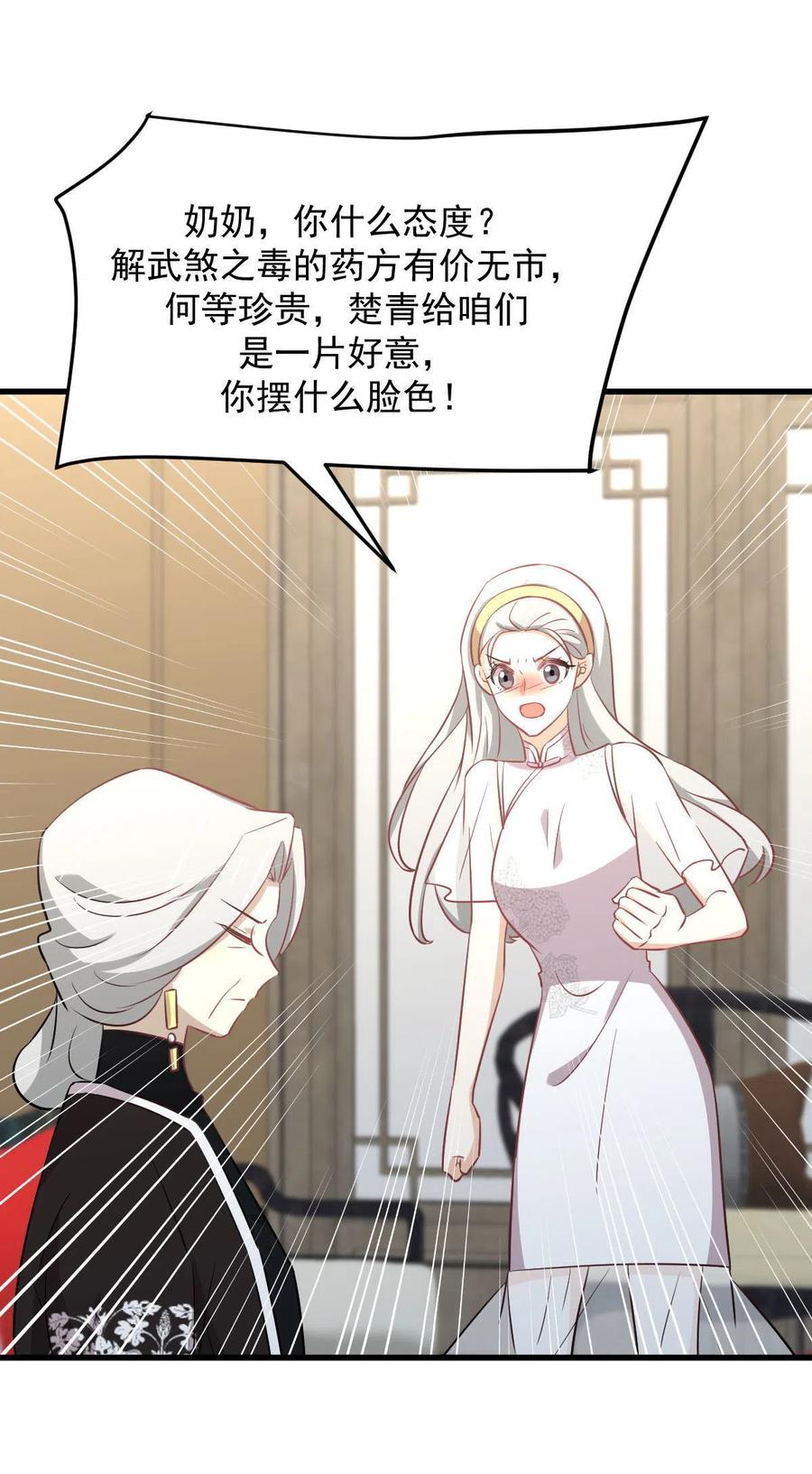 本剑仙绝不吃软饭 第269话 武煞解方 第13页