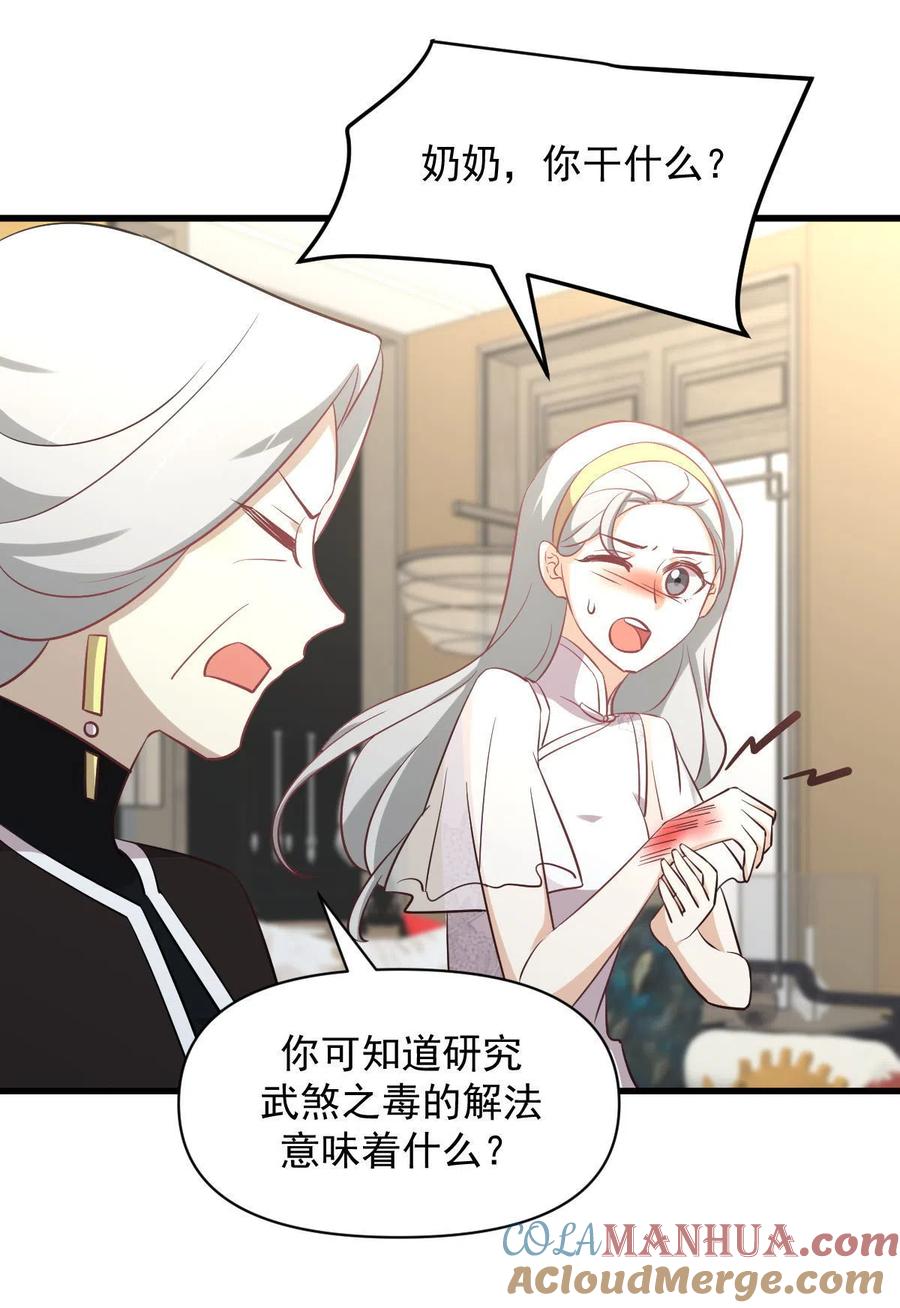 本剑仙绝不吃软饭 第269话 武煞解方 第8页
