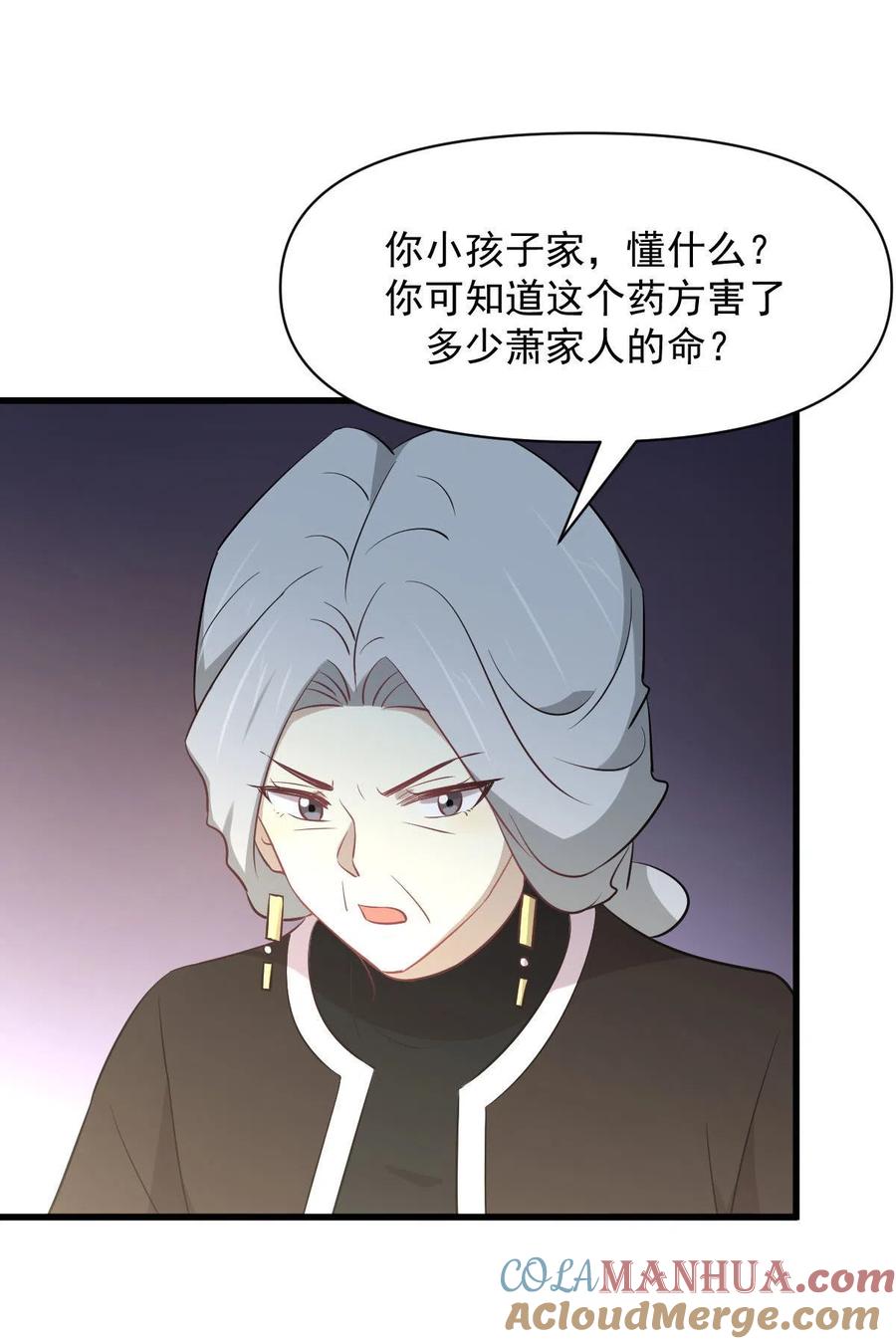 本剑仙绝不吃软饭 第269话 武煞解方 第14页