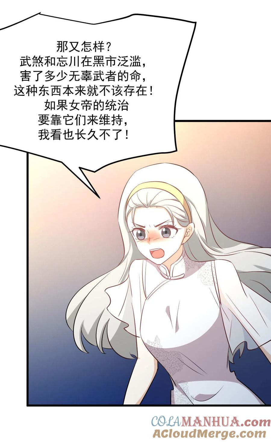 本剑仙绝不吃软饭 第269话 武煞解方 第16页