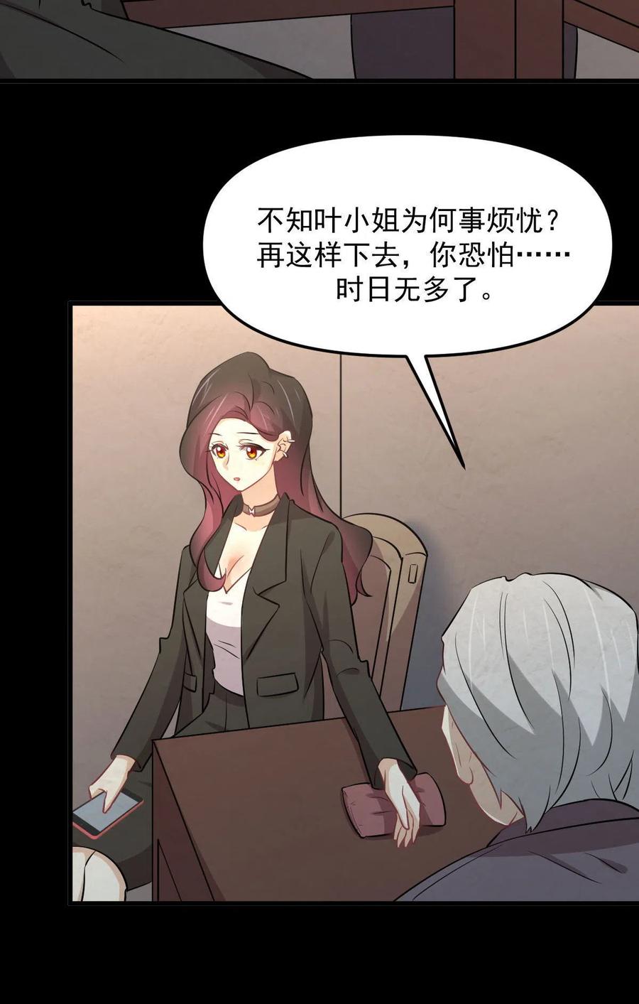 本剑仙绝不吃软饭 第270话 续命 第42页