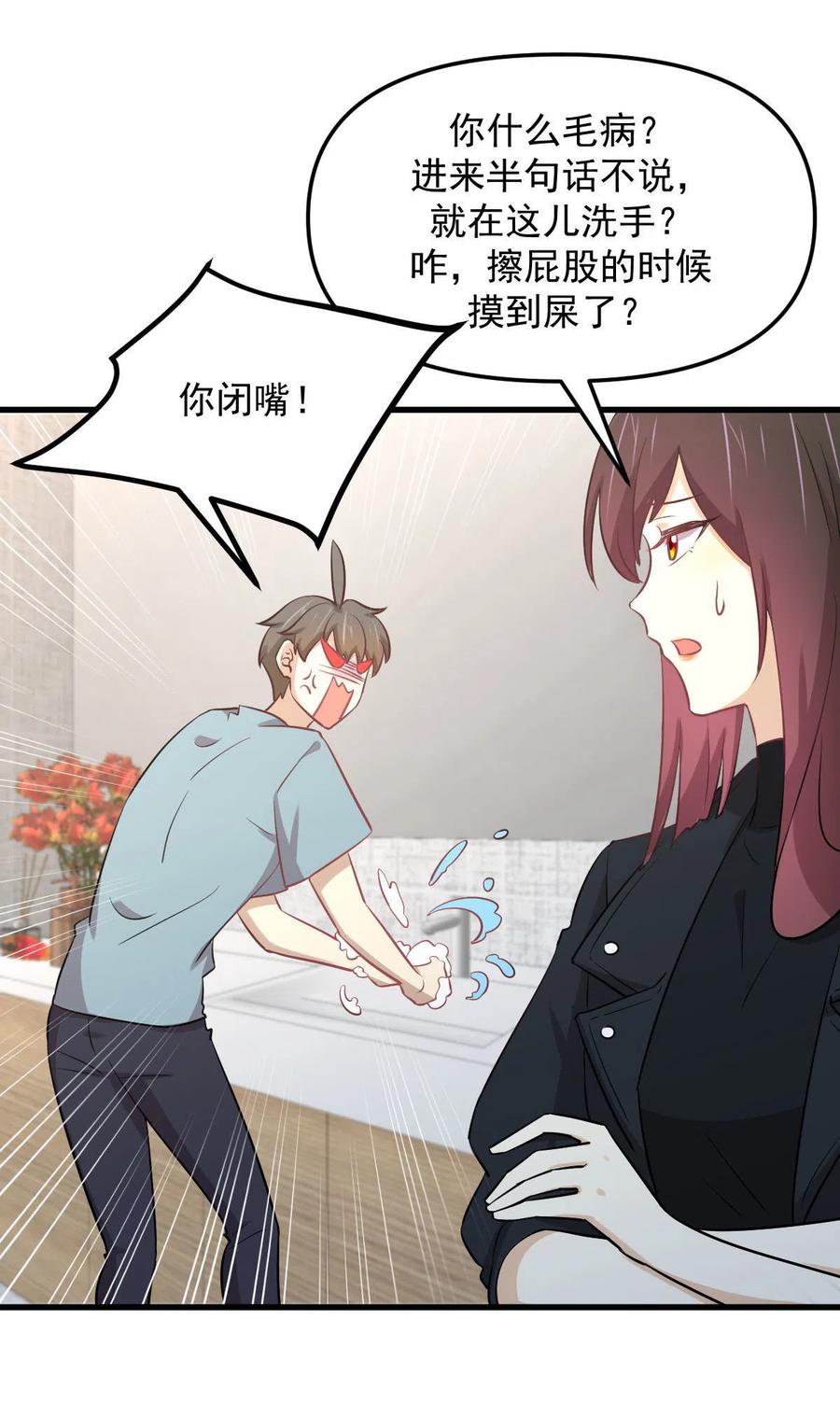 本剑仙绝不吃软饭 第270话 续命 第24页