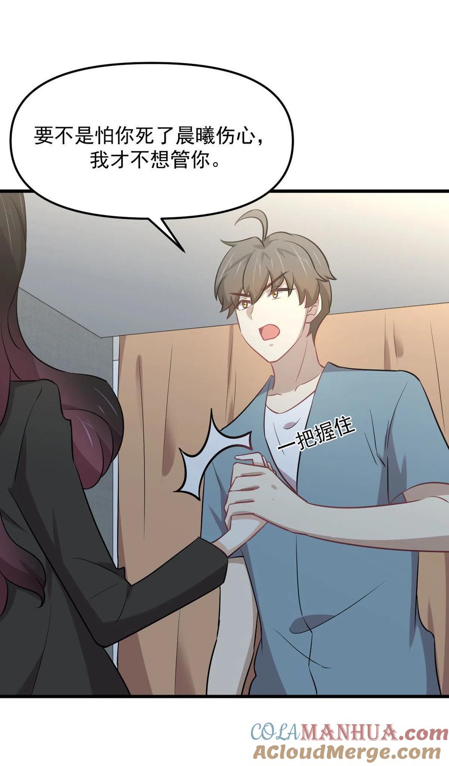 本剑仙绝不吃软饭 第270话 续命 第46页