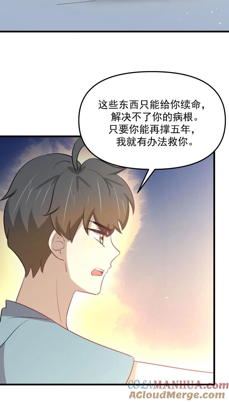 本剑仙绝不吃软饭 第270话 续命 第55页