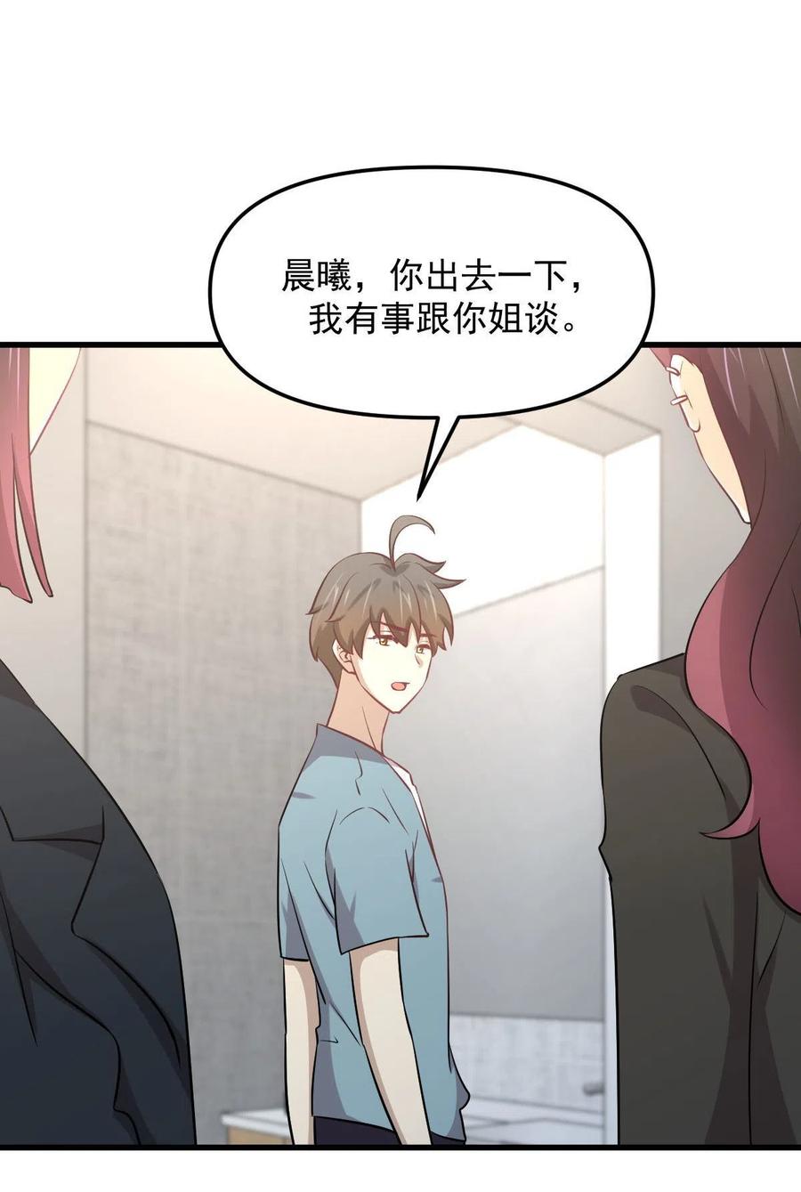 本剑仙绝不吃软饭 第270话 续命 第30页