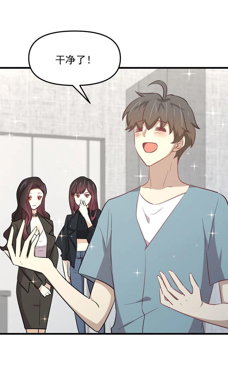 本剑仙绝不吃软饭 第270话 续命 第29页