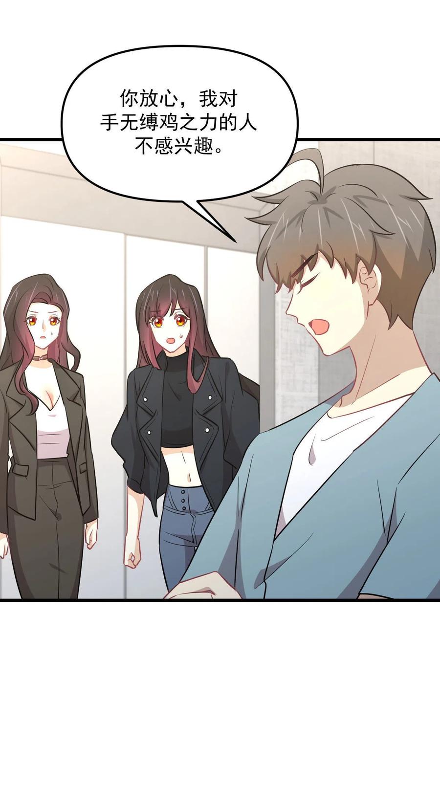 本剑仙绝不吃软饭 第270话 续命 第32页