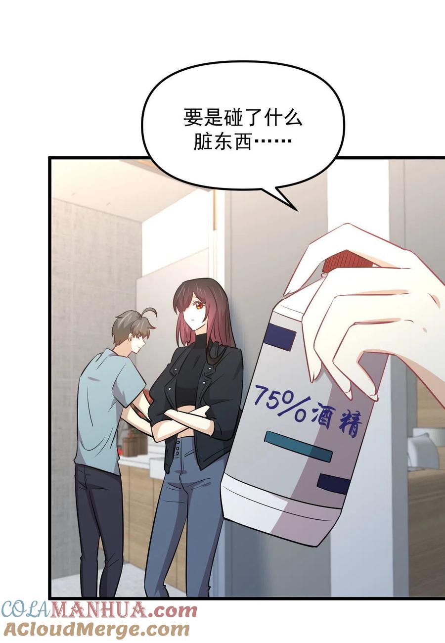 本剑仙绝不吃软饭 第270话 续命 第25页