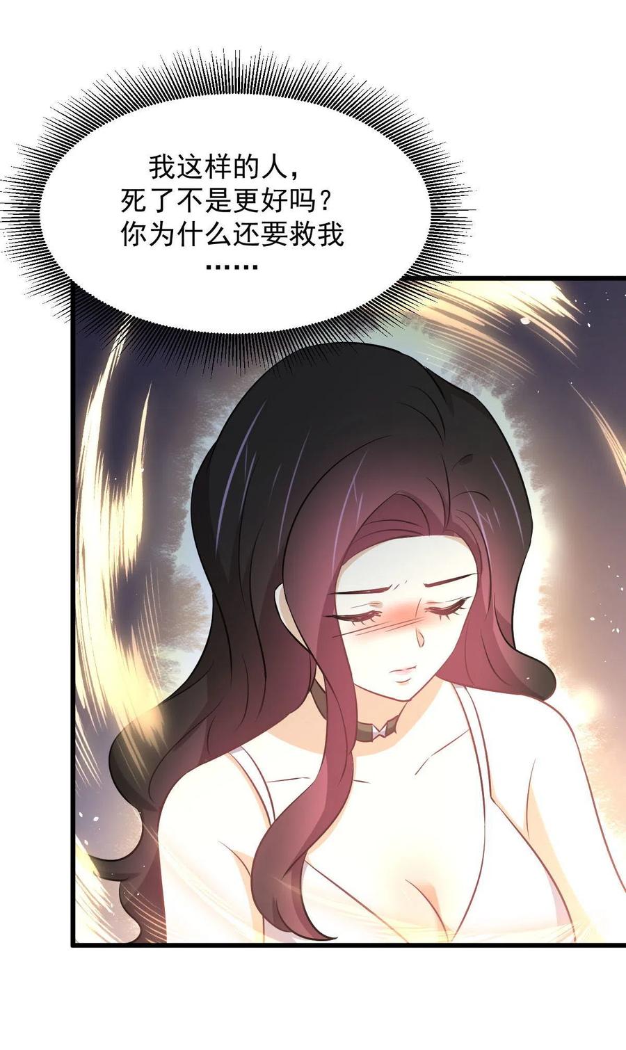 本剑仙绝不吃软饭 第270话 续命 第56页