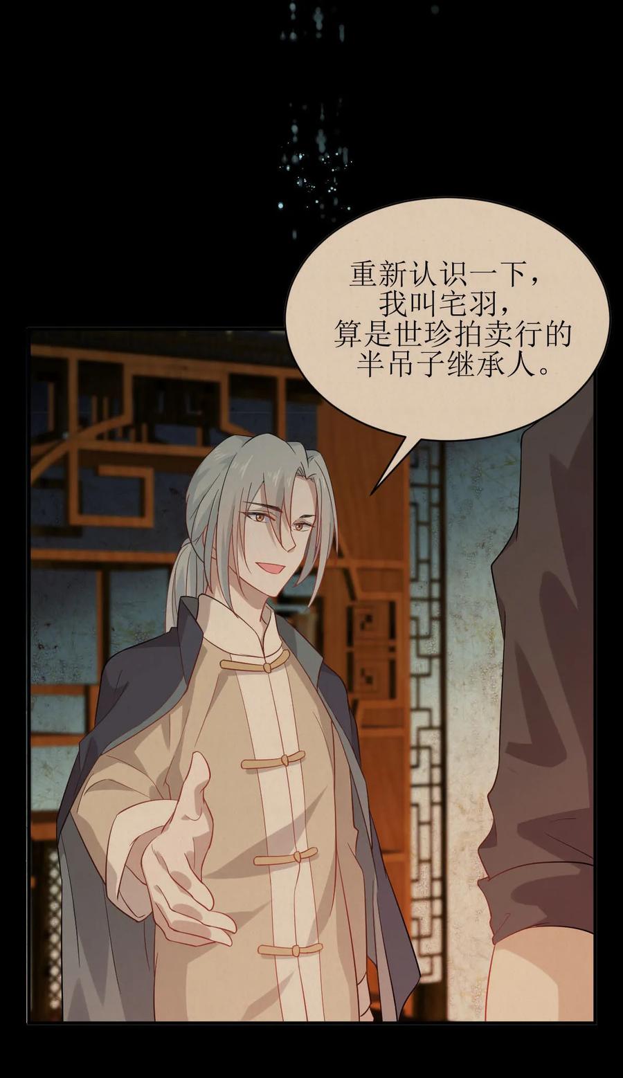 本剑仙绝不吃软饭 第二十一话 一夜春宵 第2页