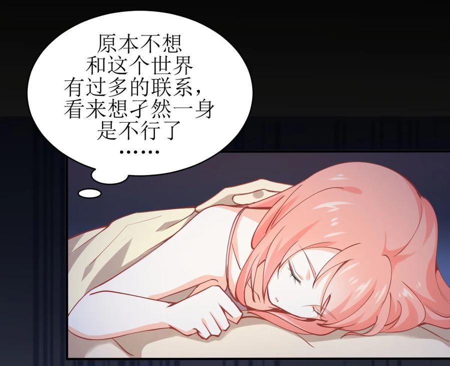 本剑仙绝不吃软饭 第二十一话 一夜春宵 第24页