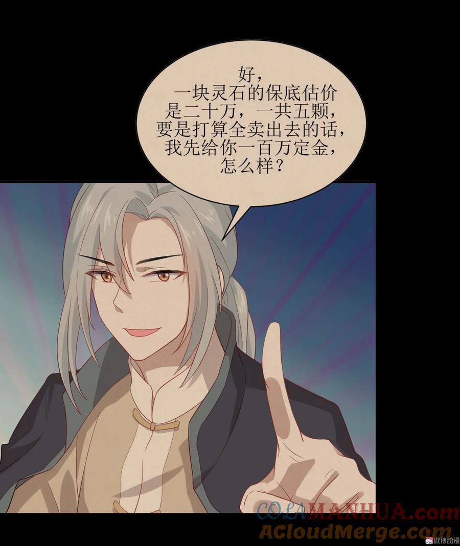 本剑仙绝不吃软饭 第二十一话 一夜春宵 第3页