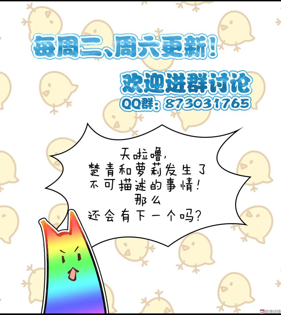 本剑仙绝不吃软饭 第二十一话 一夜春宵 第40页