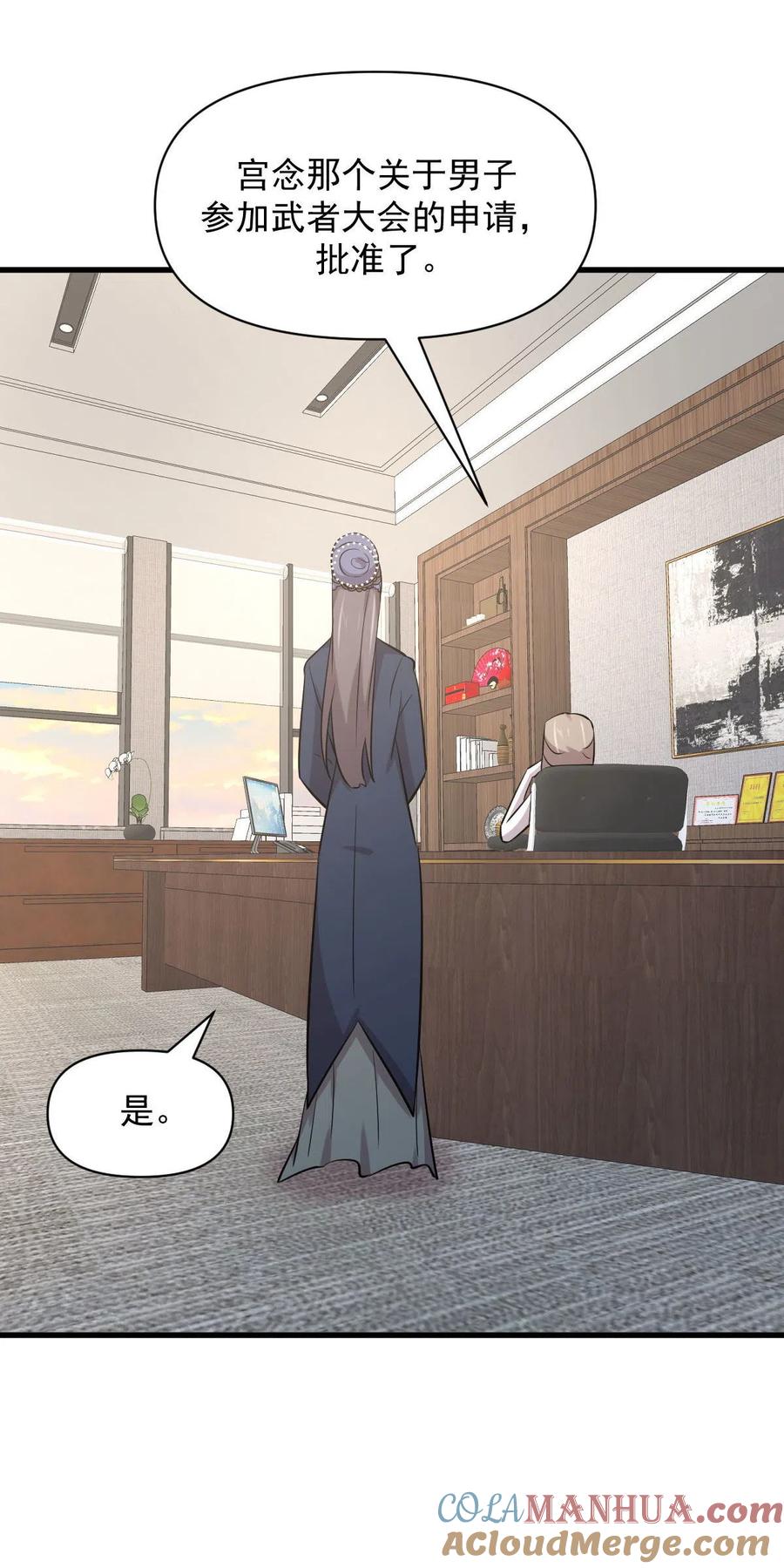 本剑仙绝不吃软饭 第271话 是个宝贝 第25页