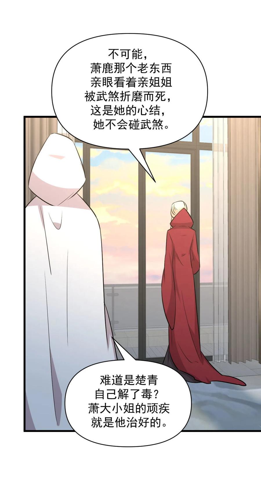 本剑仙绝不吃软饭 第271话 是个宝贝 第30页