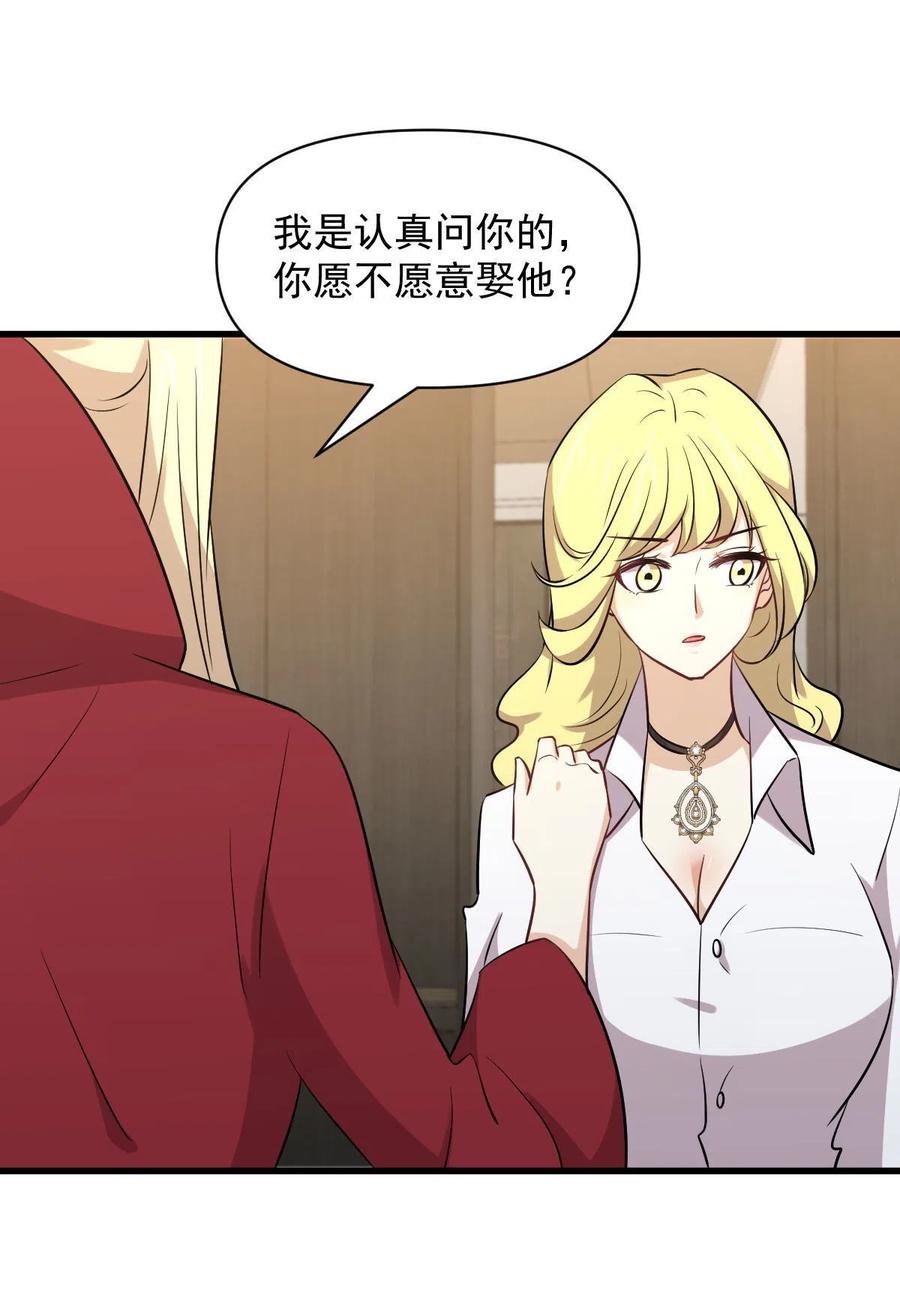 本剑仙绝不吃软饭 第271话 是个宝贝 第36页