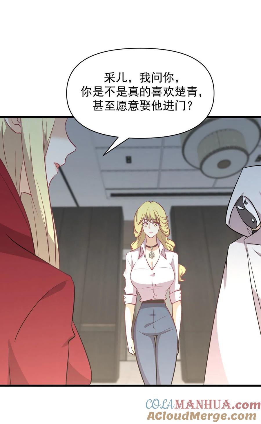 本剑仙绝不吃软饭 第271话 是个宝贝 第34页