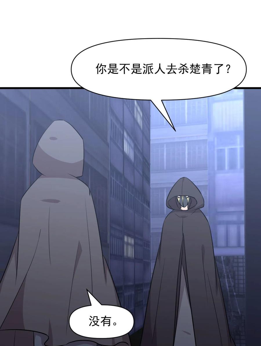 本剑仙绝不吃软饭 第271话 是个宝贝 第50页
