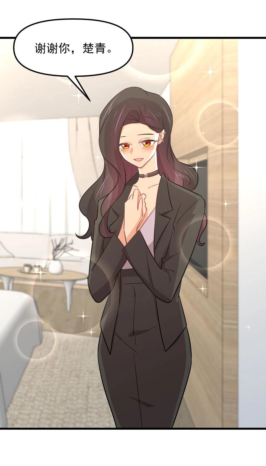 本剑仙绝不吃软饭 第271话 是个宝贝 第14页