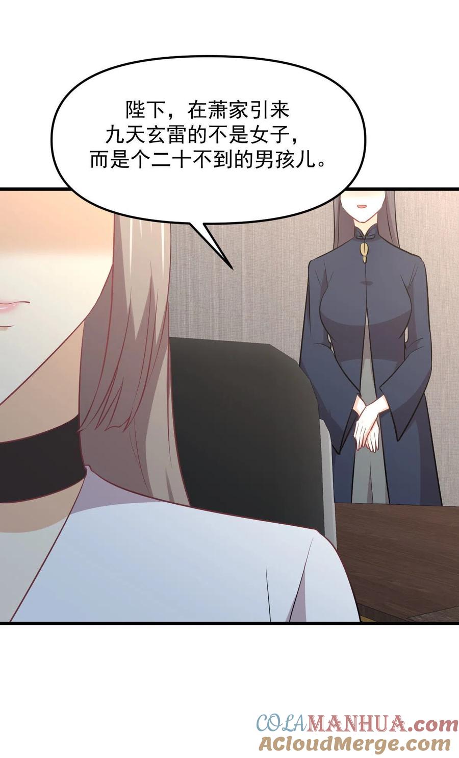 本剑仙绝不吃软饭 第271话 是个宝贝 第22页