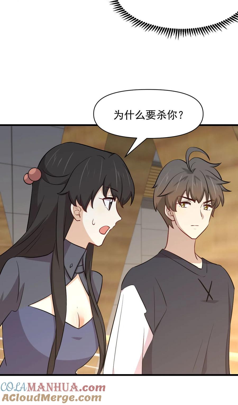 本剑仙绝不吃软饭 第271话 是个宝贝 第46页