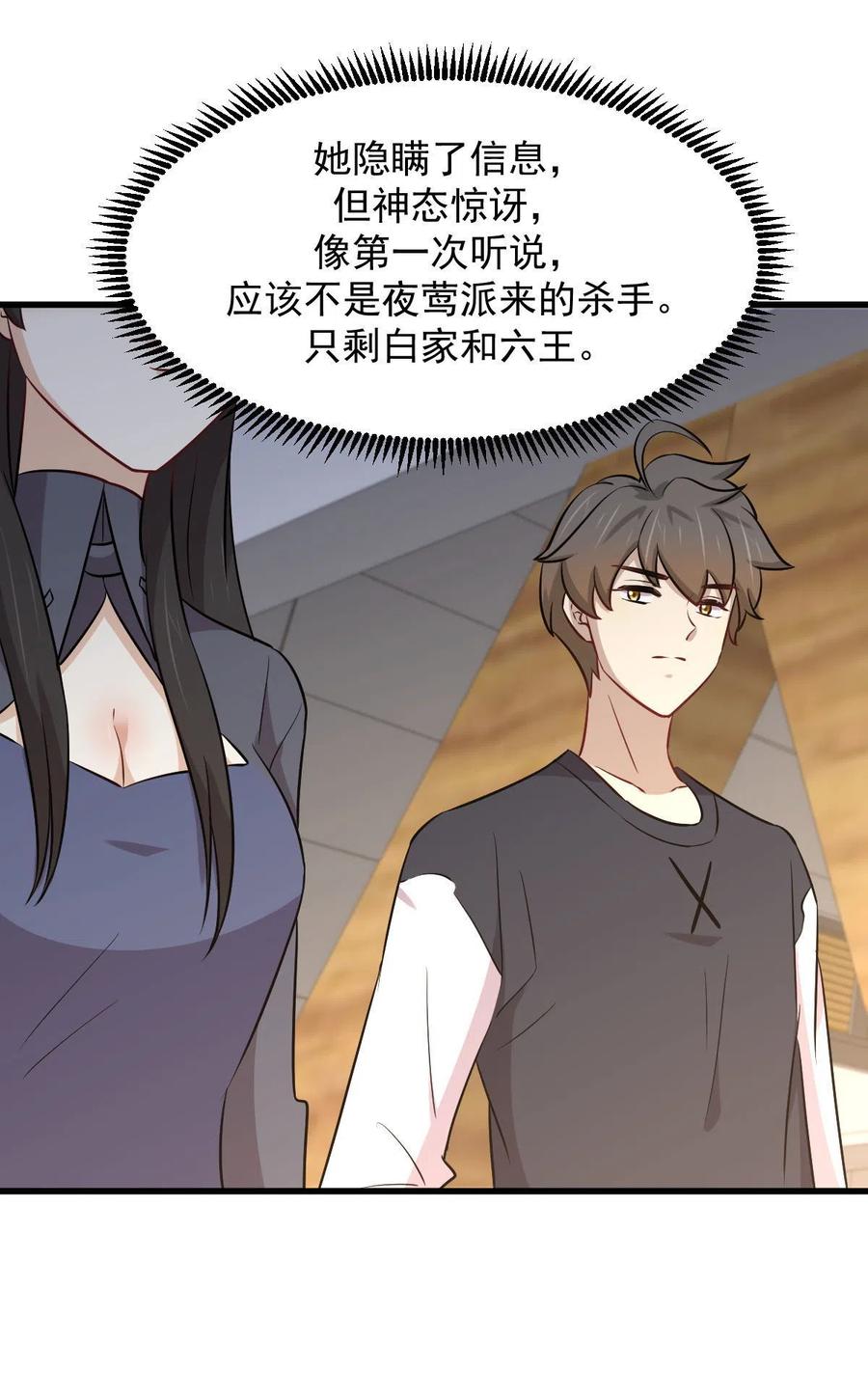 本剑仙绝不吃软饭 第271话 是个宝贝 第48页