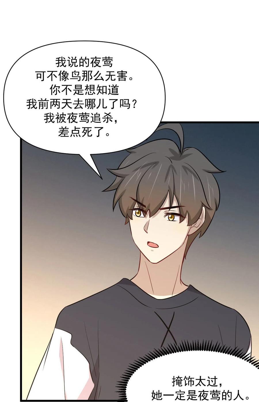 本剑仙绝不吃软饭 第271话 是个宝贝 第45页