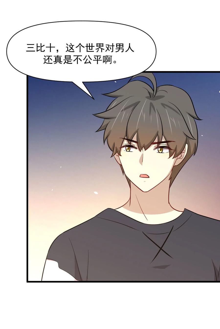本剑仙绝不吃软饭 第271话 是个宝贝 第41页