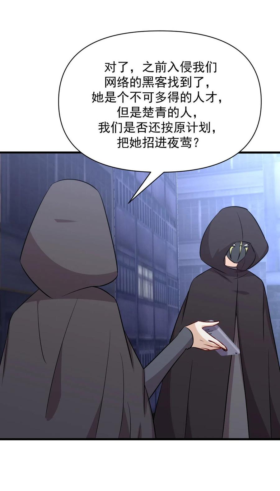本剑仙绝不吃软饭 第271话 是个宝贝 第54页