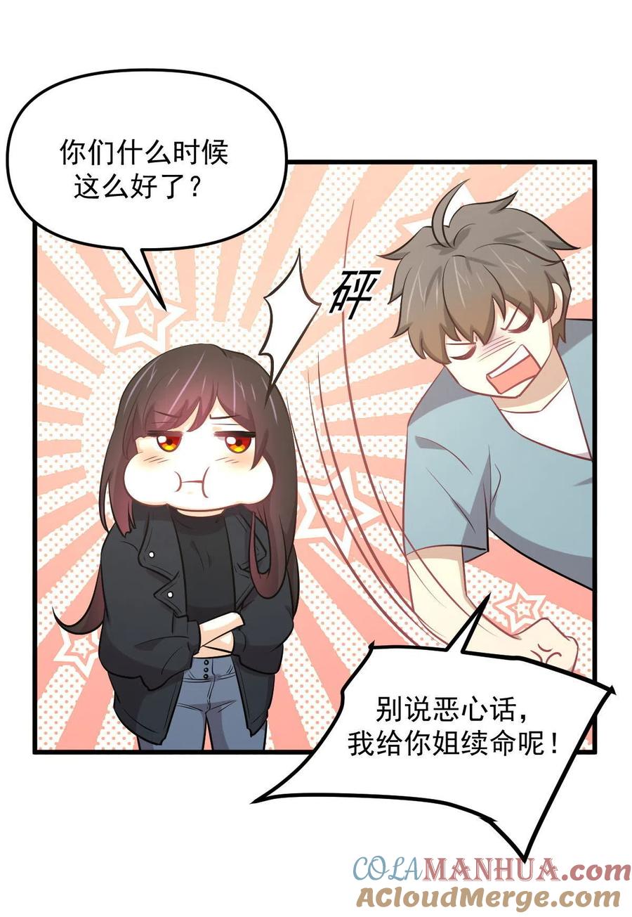 本剑仙绝不吃软饭 第271话 是个宝贝 第7页