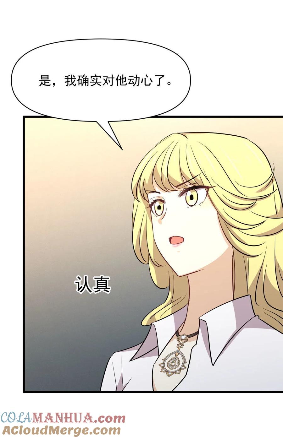 本剑仙绝不吃软饭 第271话 是个宝贝 第37页