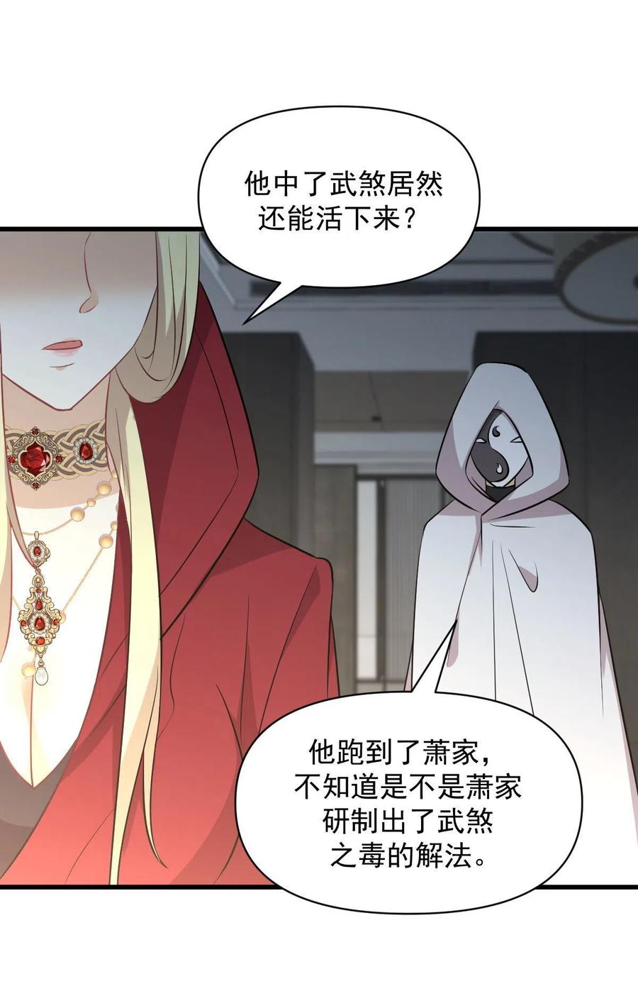 本剑仙绝不吃软饭 第271话 是个宝贝 第29页