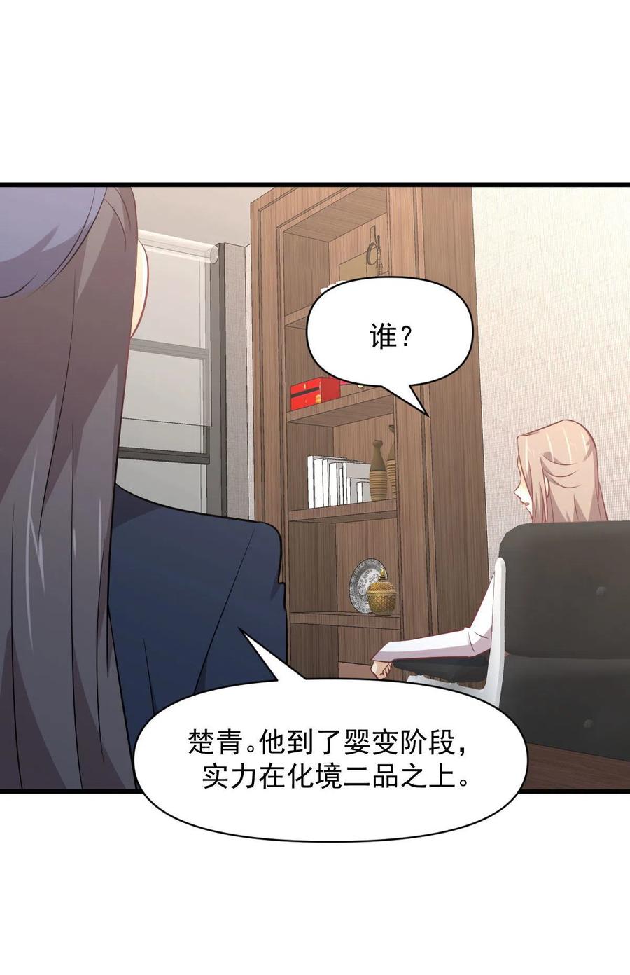 本剑仙绝不吃软饭 第271话 是个宝贝 第23页