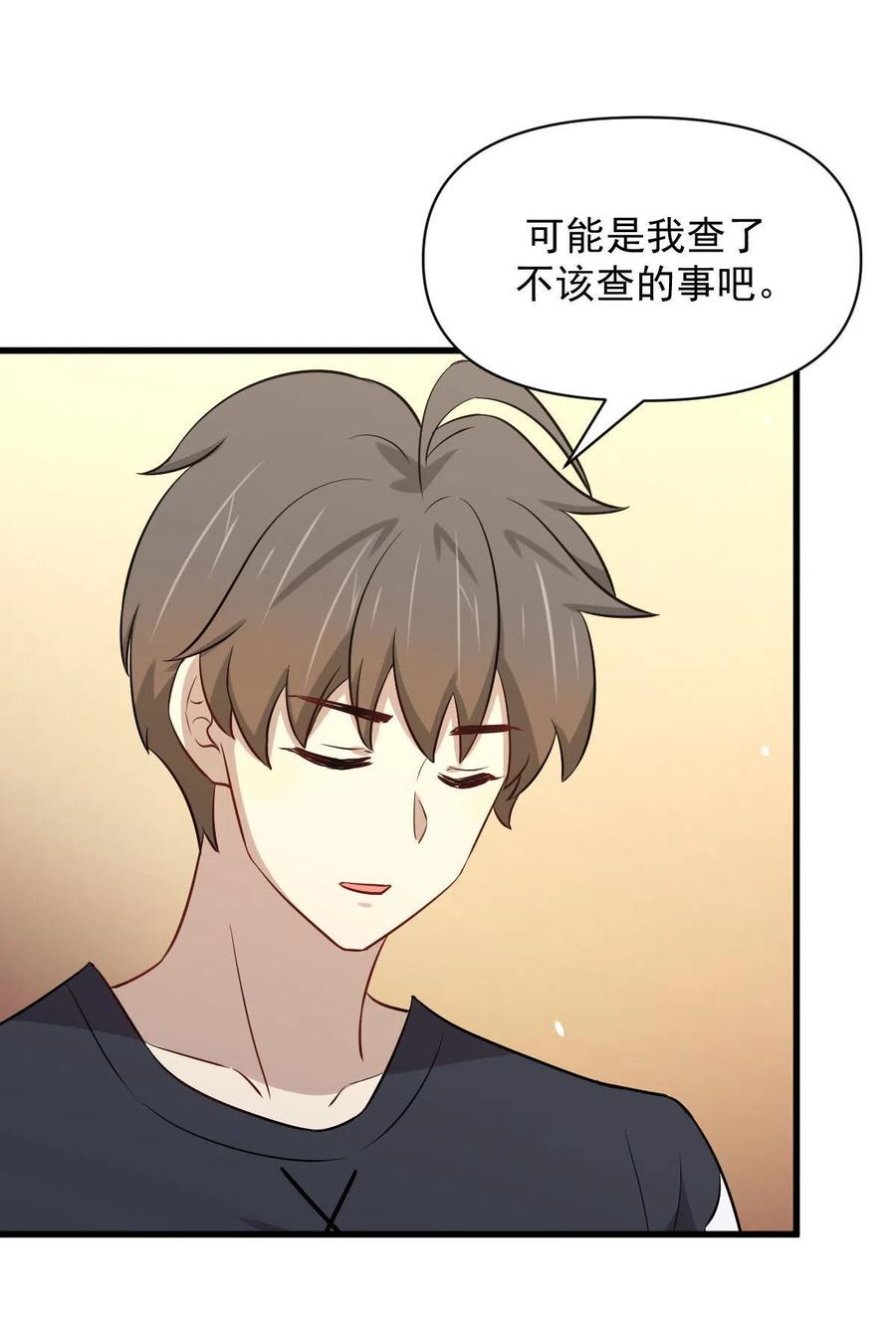 本剑仙绝不吃软饭 第271话 是个宝贝 第47页
