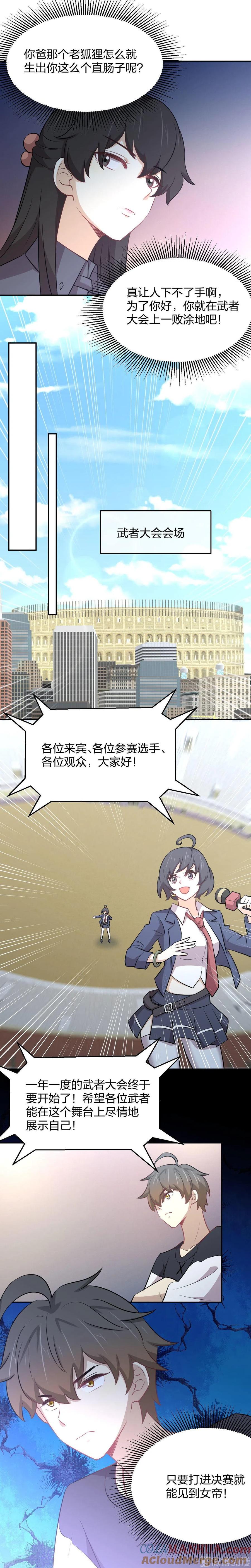 本剑仙绝不吃软饭 第272话 武者大会前夕 第9页