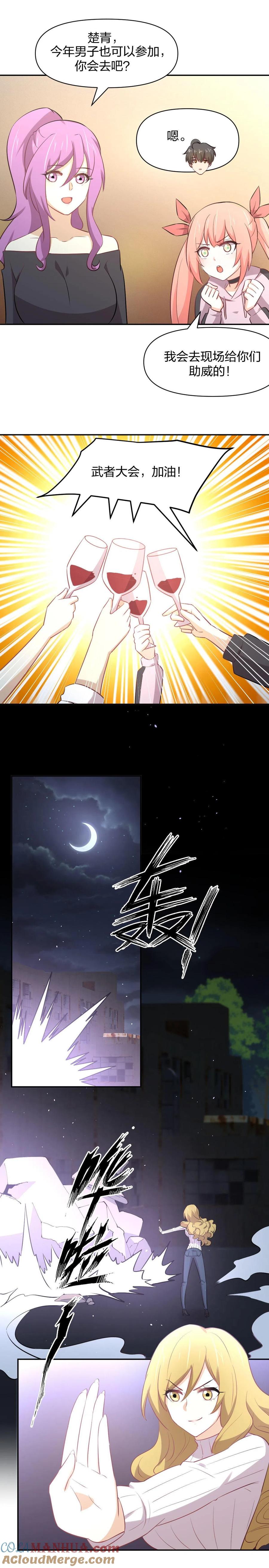 本剑仙绝不吃软饭 第272话 武者大会前夕 第6页