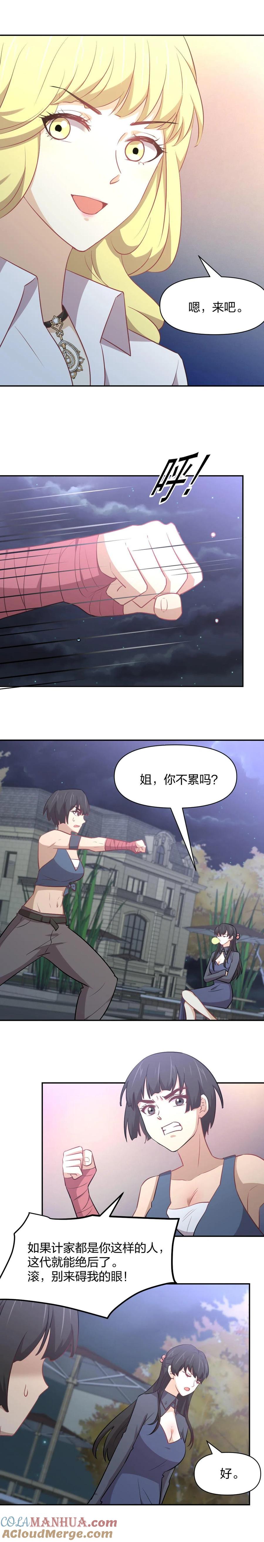 本剑仙绝不吃软饭 第272话 武者大会前夕 第8页